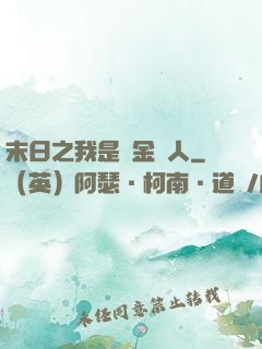 末日之我是賞金獵人